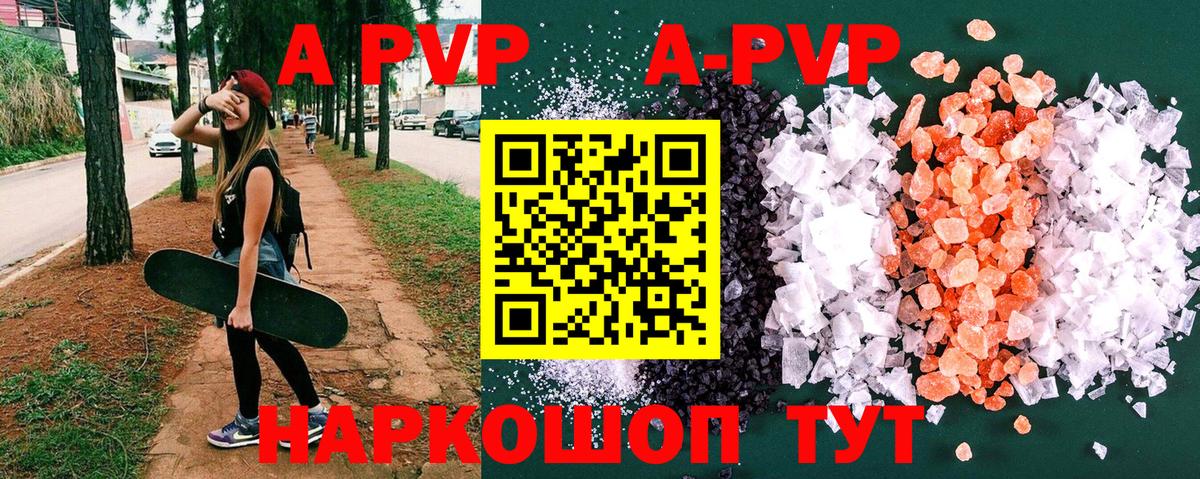A-PVP  APVP СК  Вход с VPN  Омск  Alpha PVP СК 
