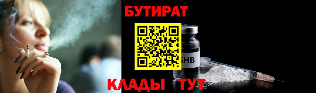 Омск  БУТИРАТ жидкий экстази  Вход с VPN 
