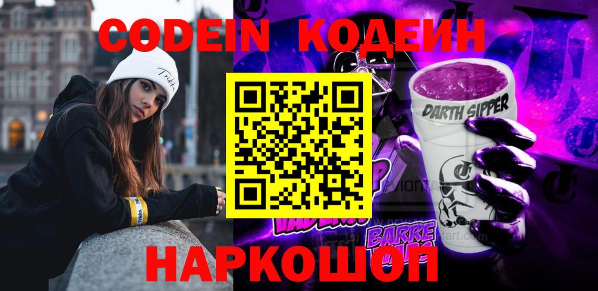 Омск  Кодеиновый сироп Lean напиток Lean (лин)  Кодеиновый сироп Lean Purple Drank  Вход с VPN 