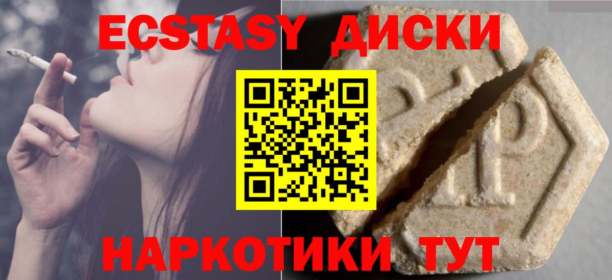 ЭКСТАЗИ 250 мг  Экстази  Омск  даркнет телеграм  Вход с VPN  Ecstasy 280 MDMA 