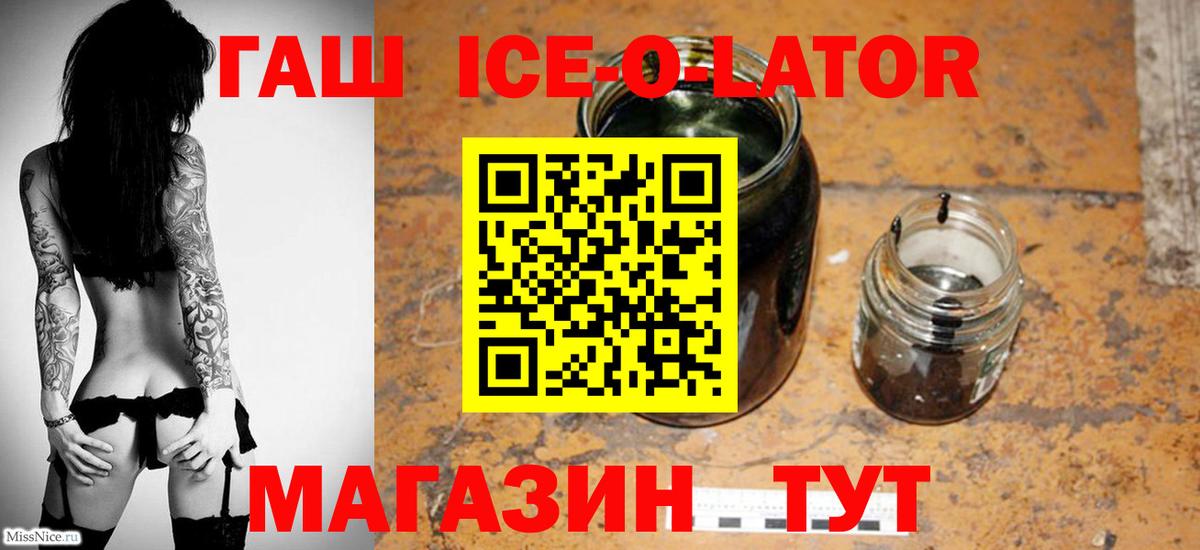Гашиш Ice-O-Lator Омск