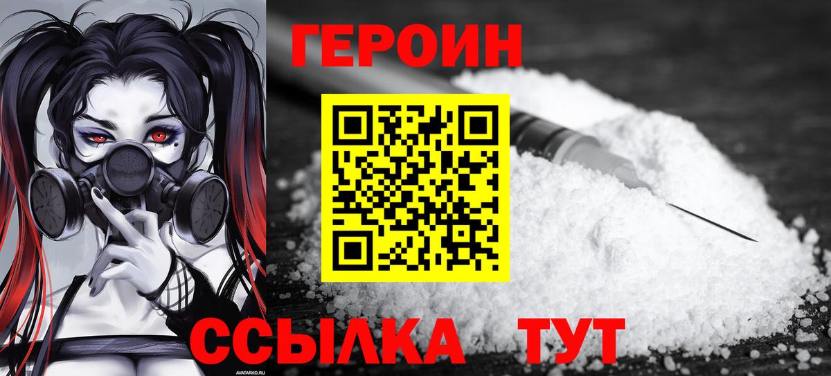 ГЕРОИН афганец  Вход с VPN  Омск 