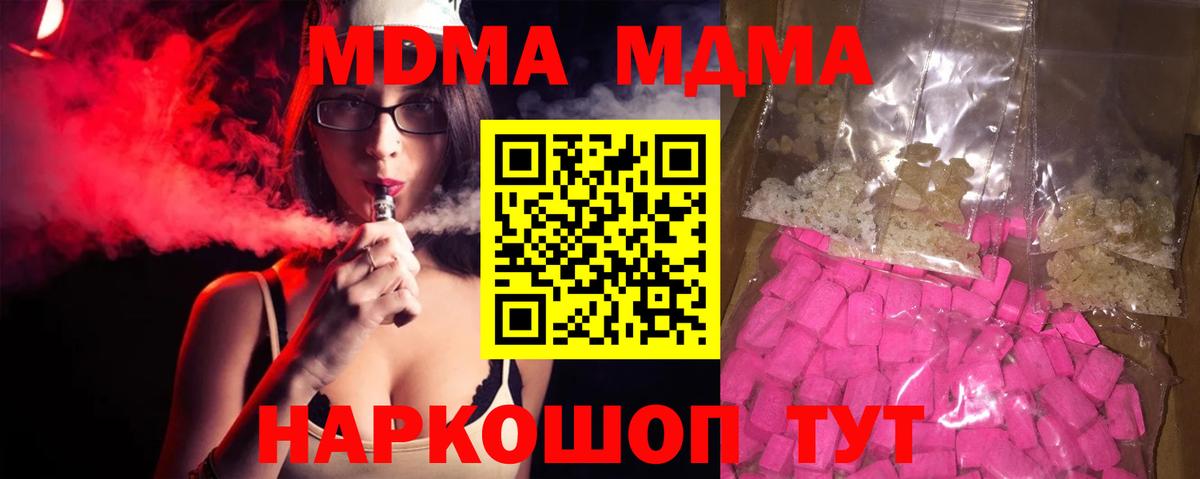 MDMA молли Омск