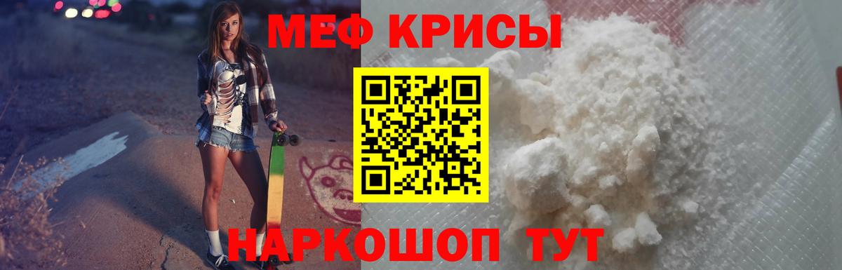 Мефедрон мука Омск