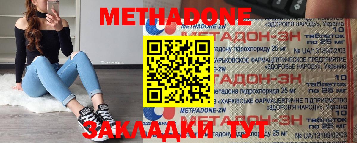 МЕТАДОН кристалл  Вход с VPN  Омск 