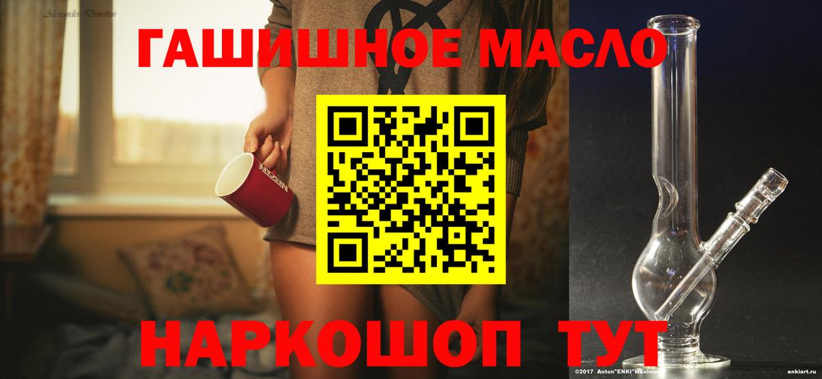 ТГК гашишное масло Омск